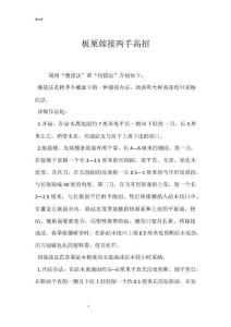 板栗嫁接两手高招