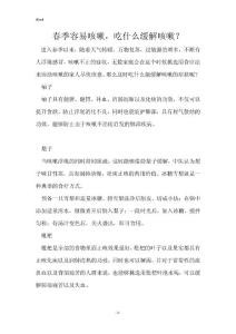 春季容易咳嗽，吃什么缓解咳嗽？