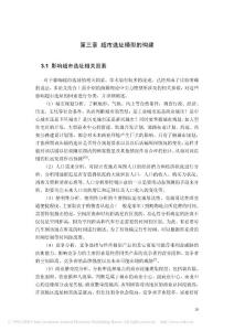 连锁超市的规划与选址研究_0.0