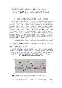 宏观经济预测报告