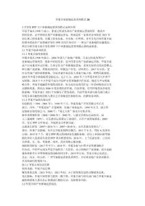 华夏幸福新城运营盈利模式20