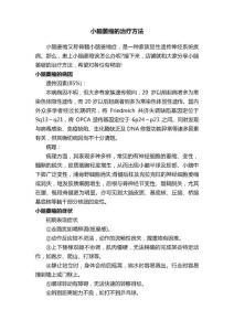 小脑萎缩的治疗方法