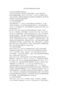 华夏幸福永续债融资案例分析20
