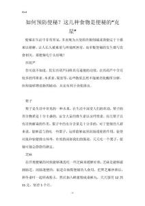 如何预防便秘？这几种食物是便秘的“克星”