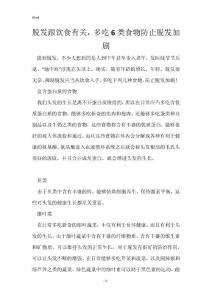脱发跟饮食有关，多吃6类食物防止脱发加剧