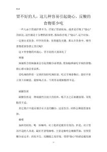 胃不好的人，这几种容易引起烧心、反酸的食物要少吃