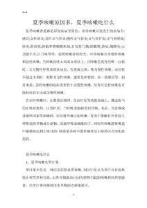 夏季咳嗽原因多，夏季咳嗽吃什么