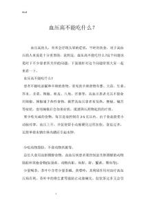 血压高不能吃什么?
