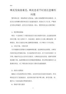 咽炎发病很难受，咽炎患者平时要注意哪些问题