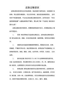 皮肤过敏症状