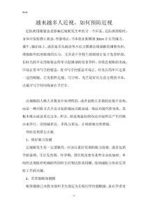 越来越多人近视，如何预防近视