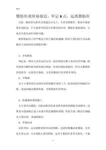 脂肪肝离肝癌很近，牢记6点，远离脂肪肝