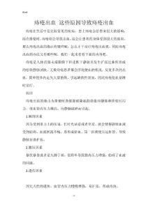痔疮出血 这些原因导致痔疮出血