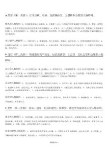 八种人格障碍