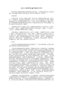 成人小肠肿瘤26例临床分析