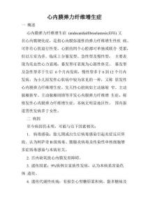 心内膜弹力纤维增生症