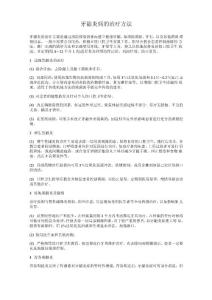 牙龈炎病的治疗方法
