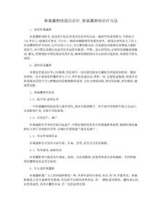 卵巢囊肿的最佳治疗卵巢囊肿的治疗方法