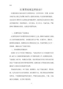 红薯黑痣病怎样防治？