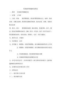 妊娠滋养细胞疾病教案