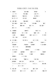 蘇教版小學(xué)數(shù)學(xué)三年級下冊口算題