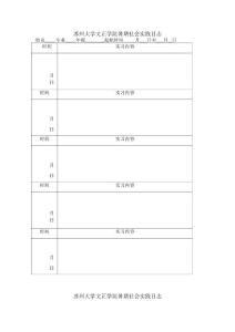 蘇州大學(xué)暑期實踐日志電子稿