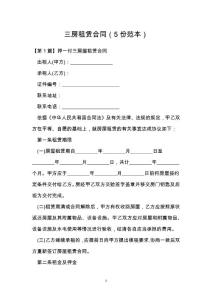 三房租赁合同（5份范本）