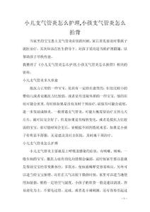 小儿支气管炎怎么护理,小孩支气管炎怎么拍背