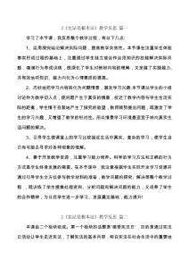 六年級上冊道德與法治2《憲法是根本法》教學反思三篇