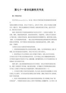 非化脓性关节炎