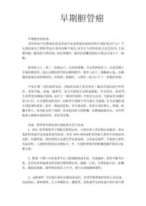 早期胆管癌