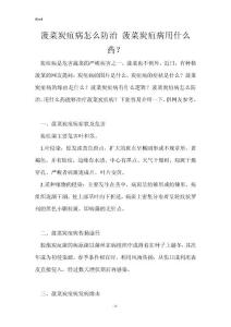 菠菜炭疽病怎么防治 菠菜炭疽病用什么药？