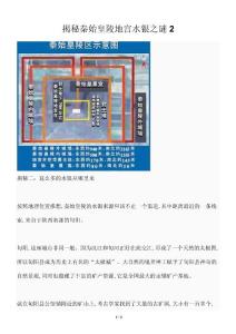 揭秘秦始皇陵地宫水银之谜2