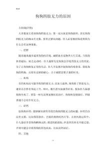 狗狗四肢无力的原因