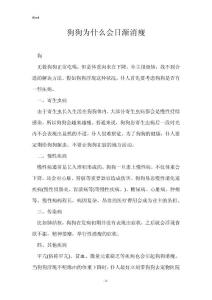 狗狗为什么会日渐消瘦