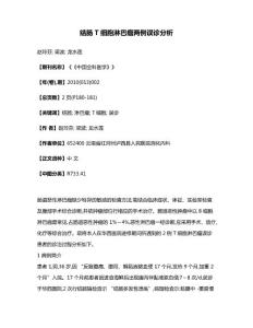 结肠T细胞淋巴瘤两例误诊分析