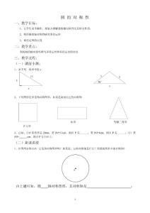 圆的对称性