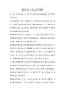 教育碩士論文答謝辭