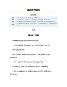 英语听力语句（英语听力资料）