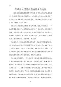 苦瓜生长缓慢问题竟然出在这里