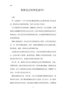 猫咪也会情绪低落吗？