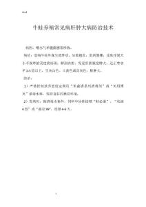 牛蛙养殖常见病肝肿大病防治技术