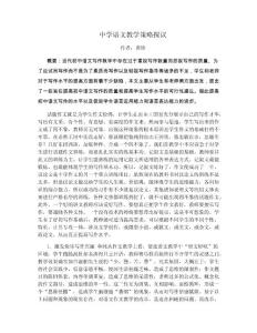 中学语文教学策略探议