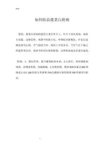 如何防治菠菜白斑病