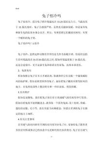 兔子怕冷吗