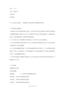 委托銷售居間合同協議書范本