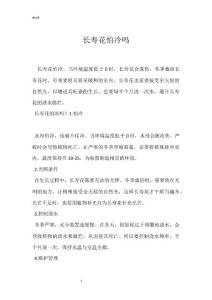 长寿花怕冷吗