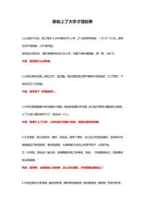 經(jīng)歷過上了大學(xué)才懂的事情