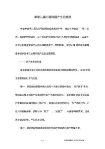 单亲儿童心理问题产生的原因
