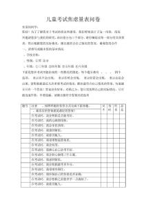 儿童考试焦虑量表